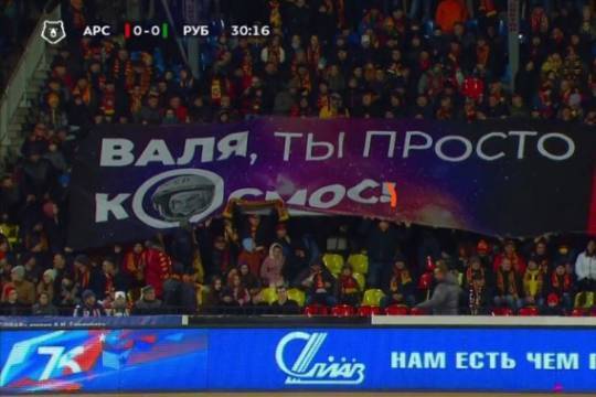 Тульский «Арсенал» получил штраф за посвященный Терешковой баннер на матче с «Рубином»