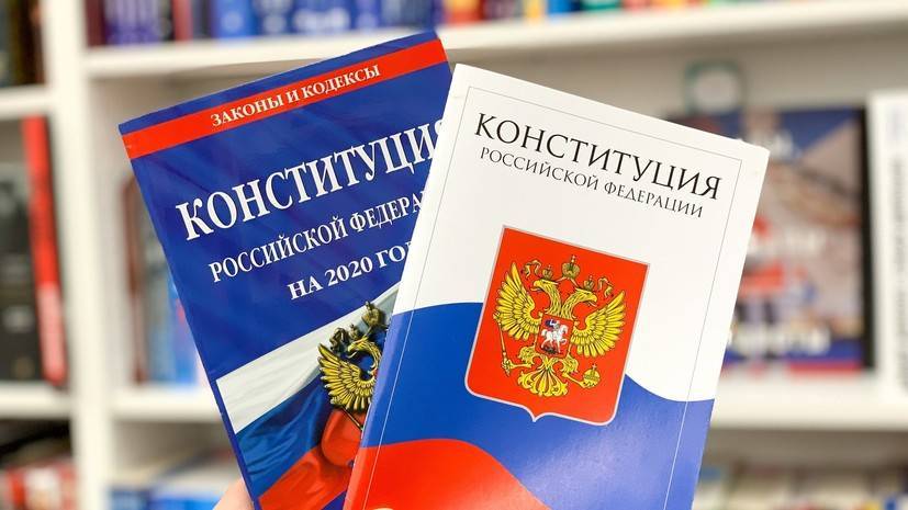 Депутат Мосгордумы прокомментировал голосование по закону о поправке к Конституции