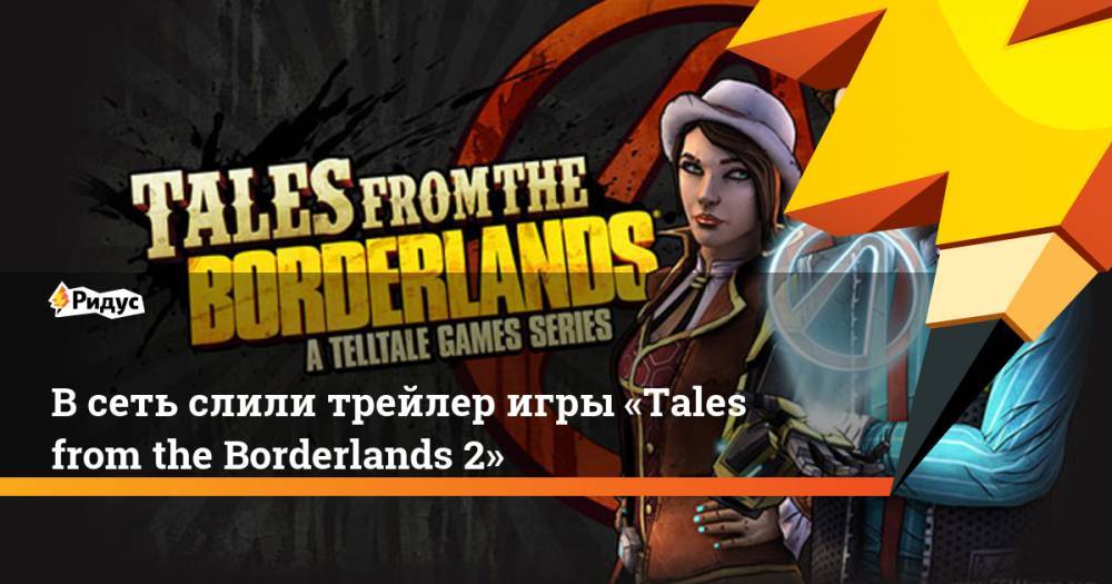 В сеть слили трейлер игры «Tales from the Borderlands 2»