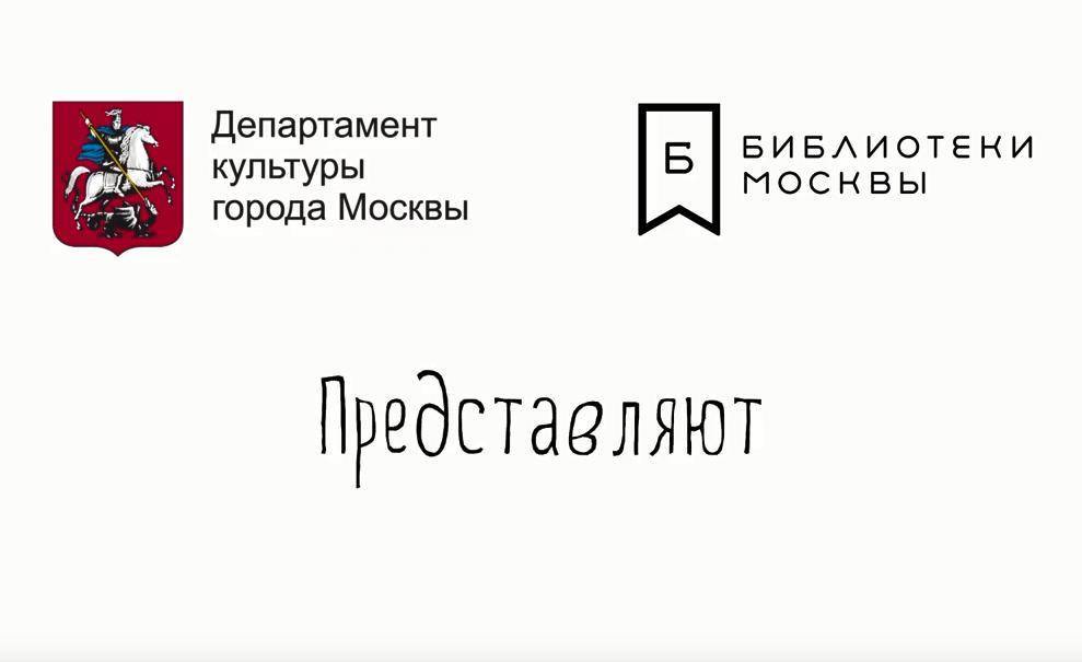 Библиотеки Москвы в рамках программы «Десятилетие детства» объявляют конкурс историй «Книга моего детства» в социальных сетях