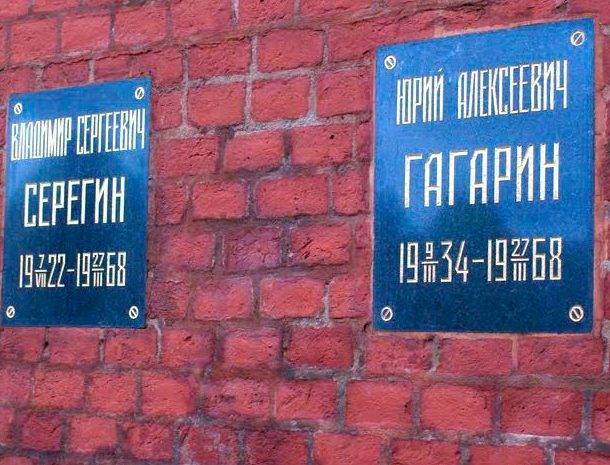 Кому мешает прах Гагарина в Кремлевской стене