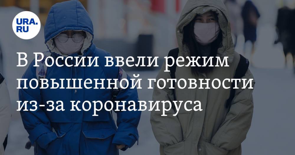 В России ввели режим повышенной готовности из-за коронавируса