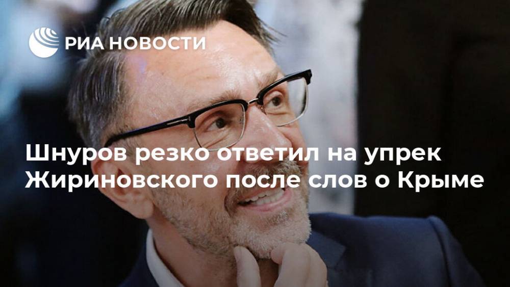 Шнуров резко ответил на упрек Жириновского после слов о Крыме