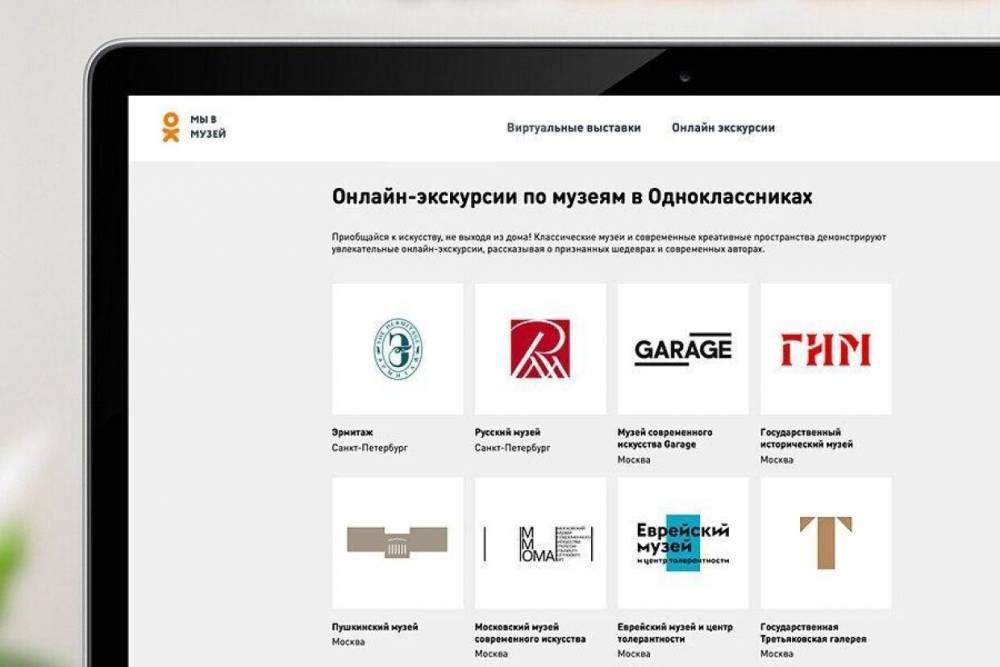 «Одноклассники» запустили виртуальные экскурсии по закрытым на карантин музеям