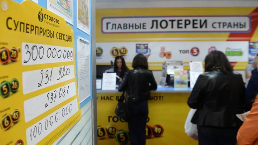В «Столото» назвали сумму выигранных россиянами в 2019 году денег