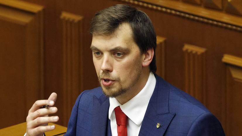 Премьер Украины допустил консультации с Зеленским по своей отставке