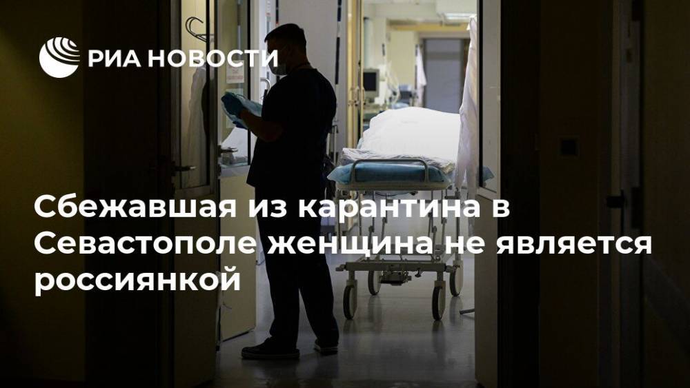 Сбежавшая из карантина в Севастополе женщина не является россиянкой