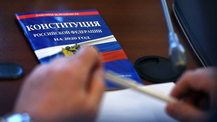 В Госдуму поступила поправка президента к Конституции о браке