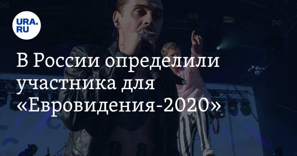 В России определили участника для «Евровидения-2020»