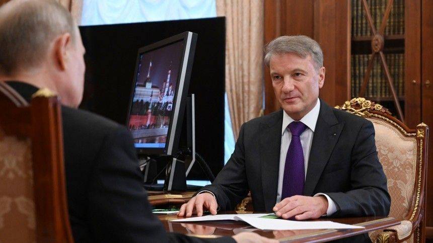 Греф: в 2019 году Сбербанк получил 860 миллиардов рублей чистой прибыли