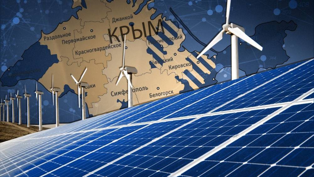 Плюсы и минусы «зеленой» энергетики в Крыму назвали в Совфеде