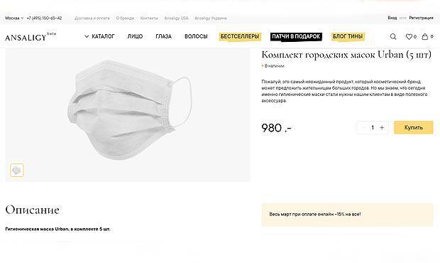 Магазин Тины Канделаки продает дефицитные медицинские маски по 200 рублей за штуку