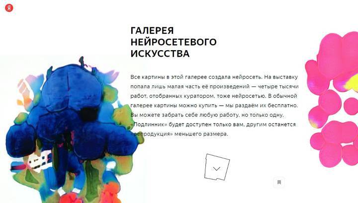"Яндекс" открыл онлайн-галерею нейросетевого искусства