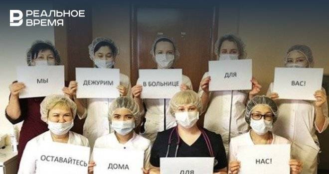 Врачи Башкирии поддержали флешмоб «Мы дежурим в больнице для вас. Останьтесь дома для нас!»