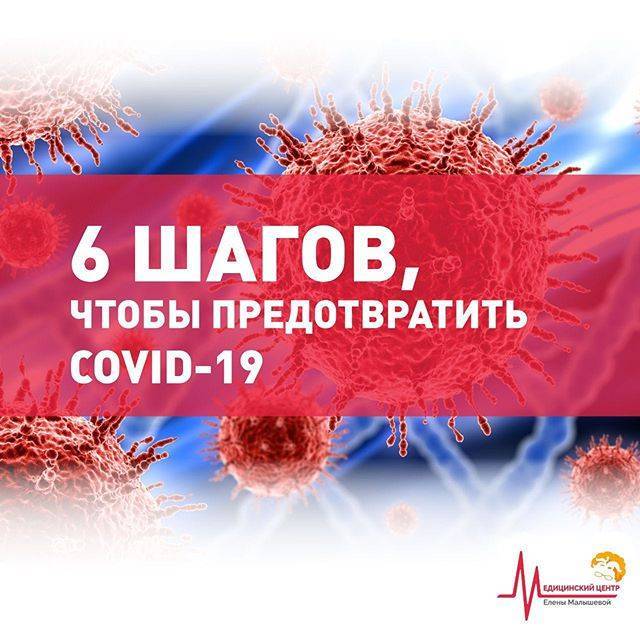 Уроженка Кемерова Елена Малышева назвала шесть правил защиты от коронавируса