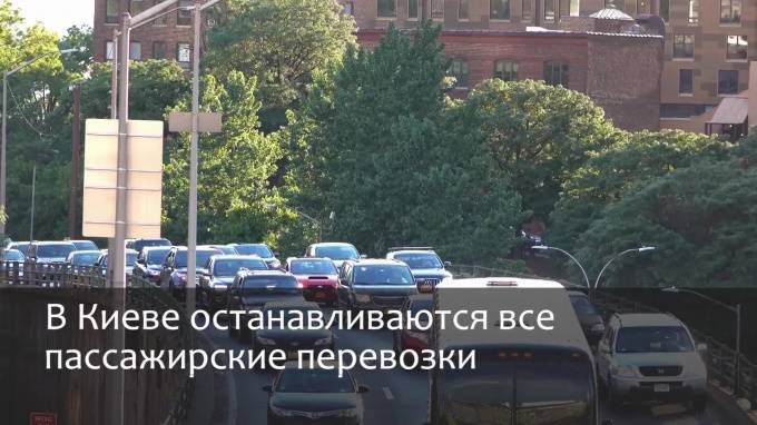В Киеве останавливаются все пассажирские перевозки