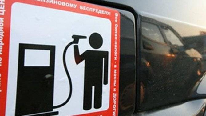 В Госдуме подняли вопрос о снижении цен на бензин