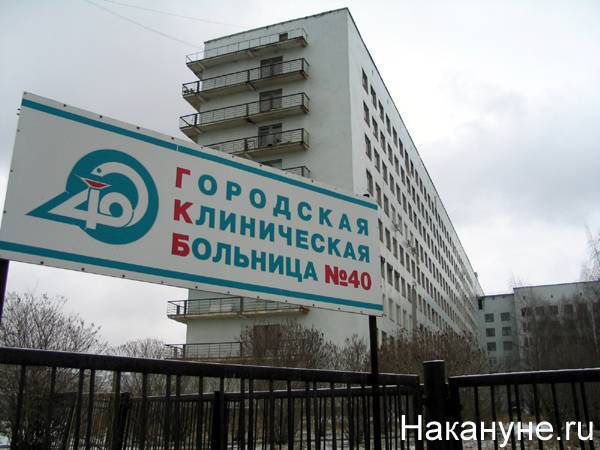 Трое новых пациентов с коронавирусом в Екатеринбурге госпитализированы в ГКБ№40
