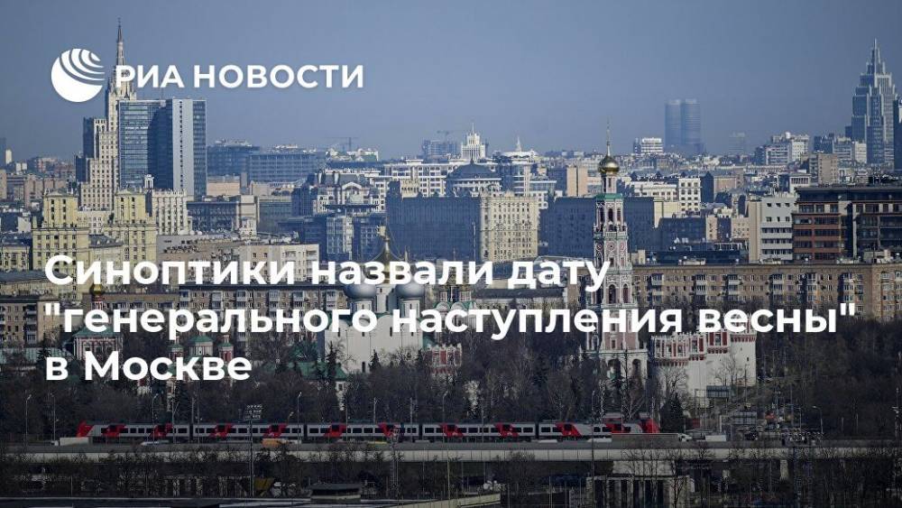 Синоптики назвали дату "генерального наступления весны" в Москве