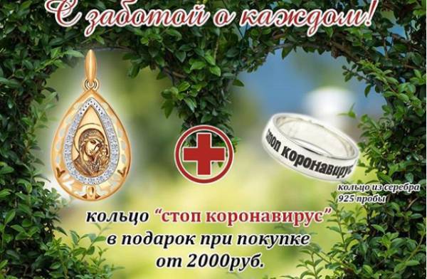 Приднестровский ювелирный магазин объяснился за «кольца от коронавируса» в подарок