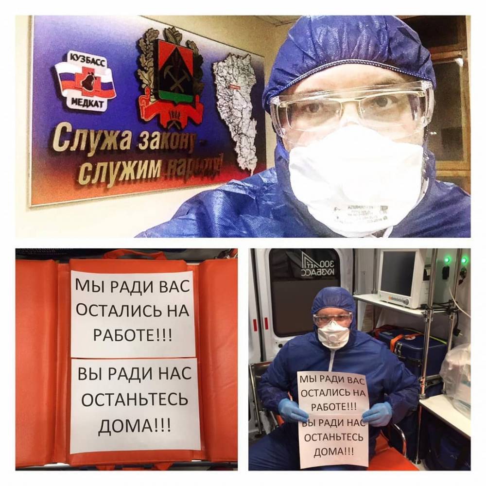 Врачи против коронавируса: кузбасские медики присоединились ко всемирному флешмобу