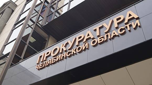 В Челябинске прокуратура прокомментировала данные о коронавирусе у сотрудницы