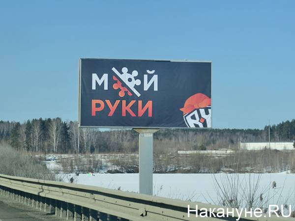 "Мой руки", "будь спокоен". Баннеры, посвящённые коронавирусу, появились на Кольцовском тракте в Екатеринбурге