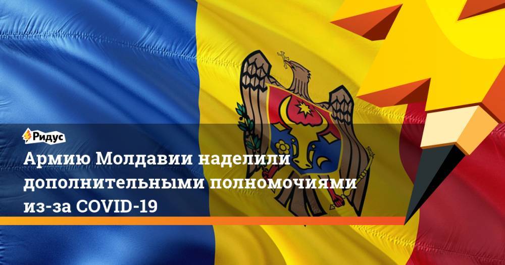 Армию Молдавии наделили дополнительными полномочиями из-за COVID-19