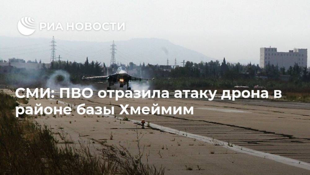 СМИ: ПВО отразила атаку дрона в районе базы Хмеймим