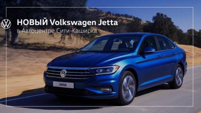 Новый Volkswagen Jetta уже едет в Россию!
