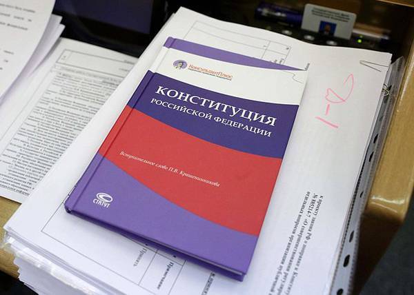 Россияне назвали наиболее важные поправки к Конституции