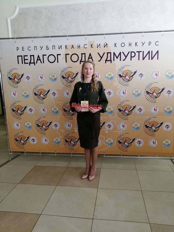 Учитель из Глазова стала победителем в номинации конкурса «Педагог года Удмуртии – 2020»