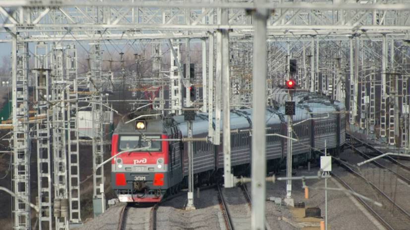 РЖД отменяет курсирование ряда поездов в России