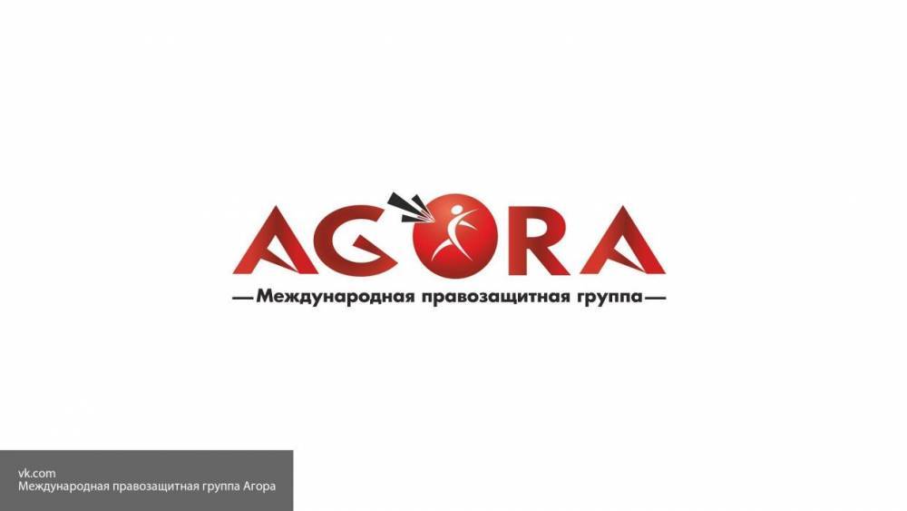 Прозападная НКО "Агора" под предлогом защиты прав мешает карантинным мерам