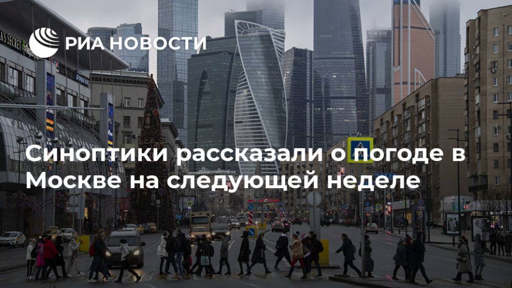 Синоптики рассказали о погоде в Москве на следующей неделе