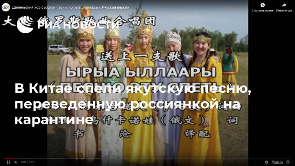 В Китае спели якутскую песню, переведенную россиянкой на карантине