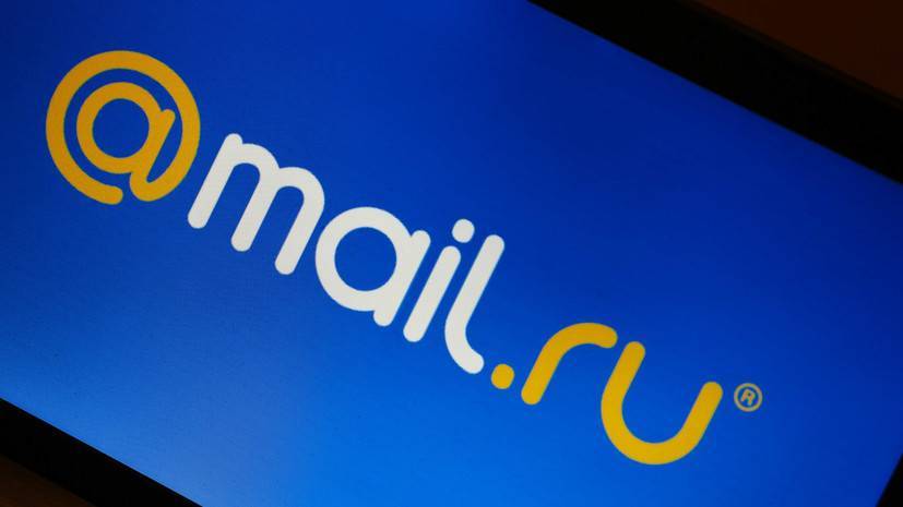 Mail.ru Group направит миллиард рублей на поддержку малого бизнеса