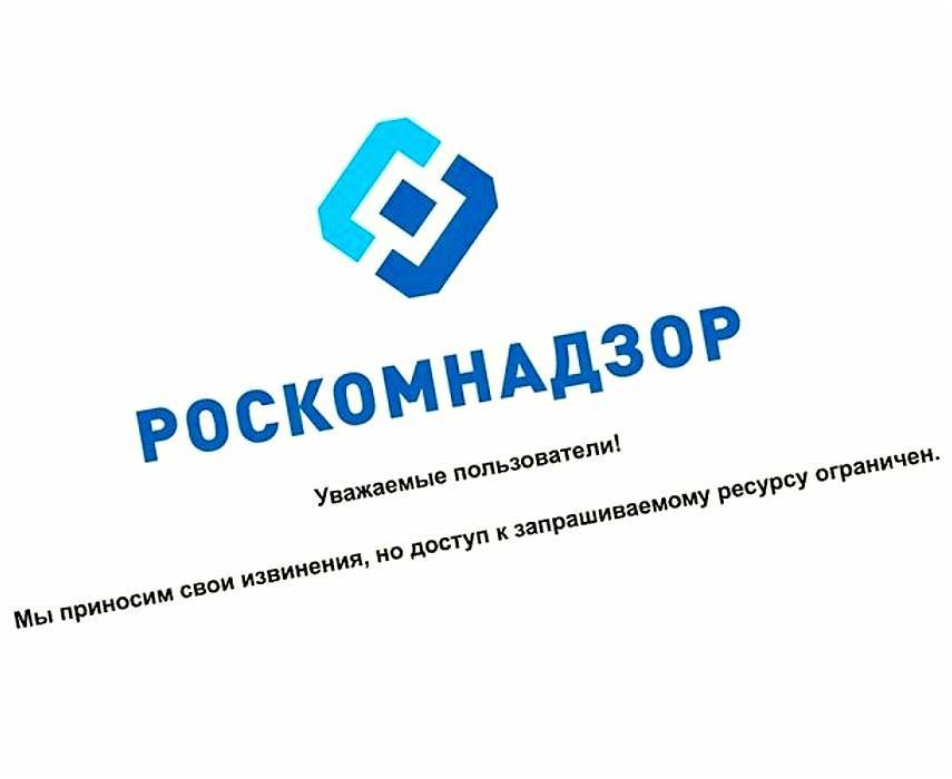 Роскомнадзор потребовал от Twitter удалить фейки о комендантском часе в Москве