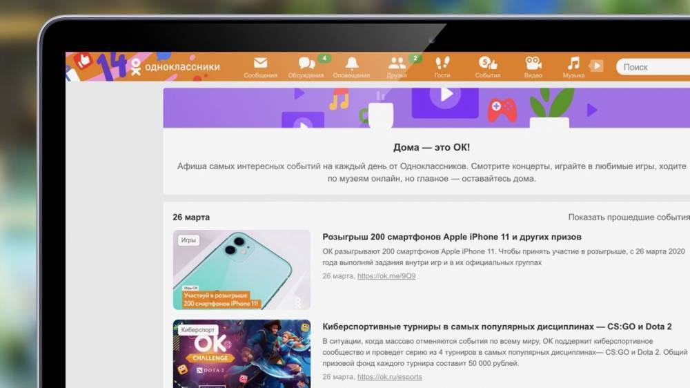 «Одноклассники» запустили приложение с афишей онлайн-событий