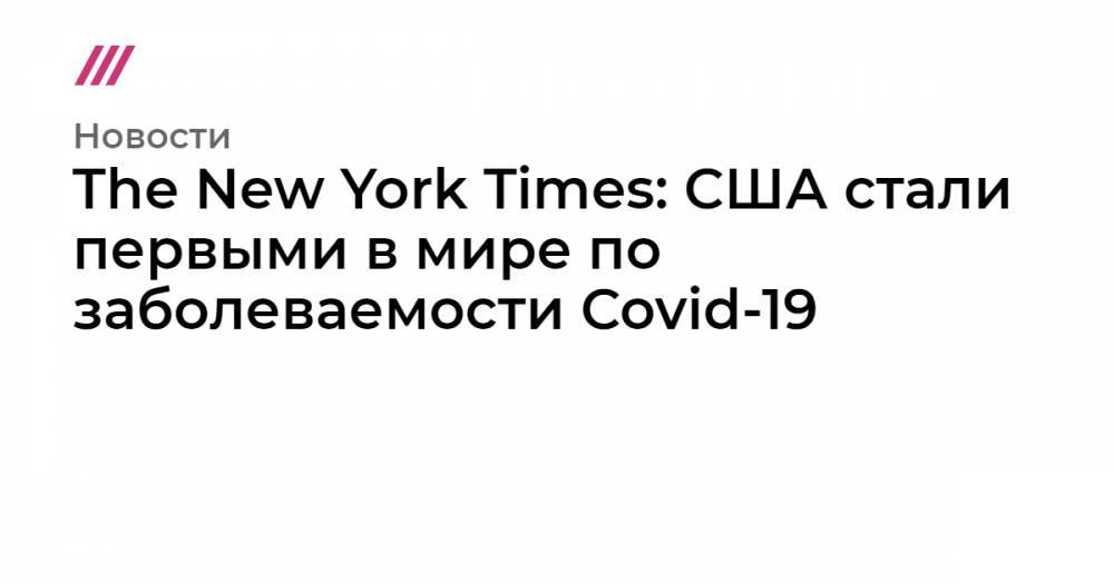 The New York Times: США стали первыми в мире по заболеваемости Covid-19