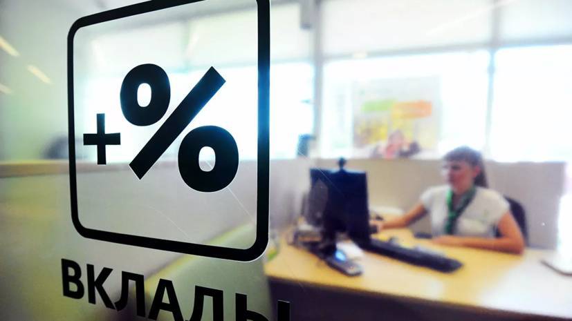 Российские банки сообщили о росте числа заявлений о закрытии вкладов