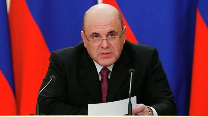 Мишустин призвал распространить принятые в Москве меры на все регионы