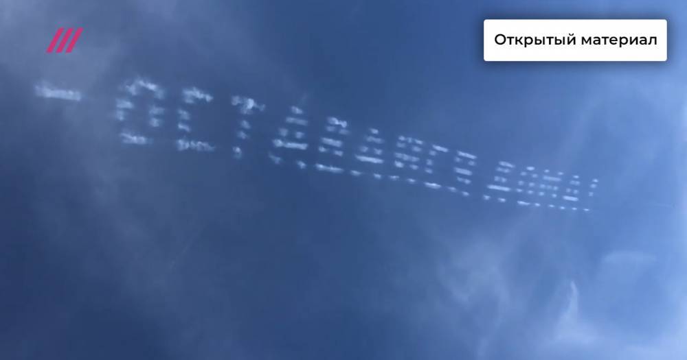 «Оставайтесь дома!» Пилотажная группа оставила сообщение в небе для жителей Подмосковья