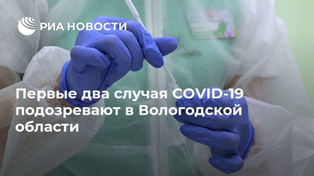 Первые два случая COVID-19 подозревают в Вологодской области