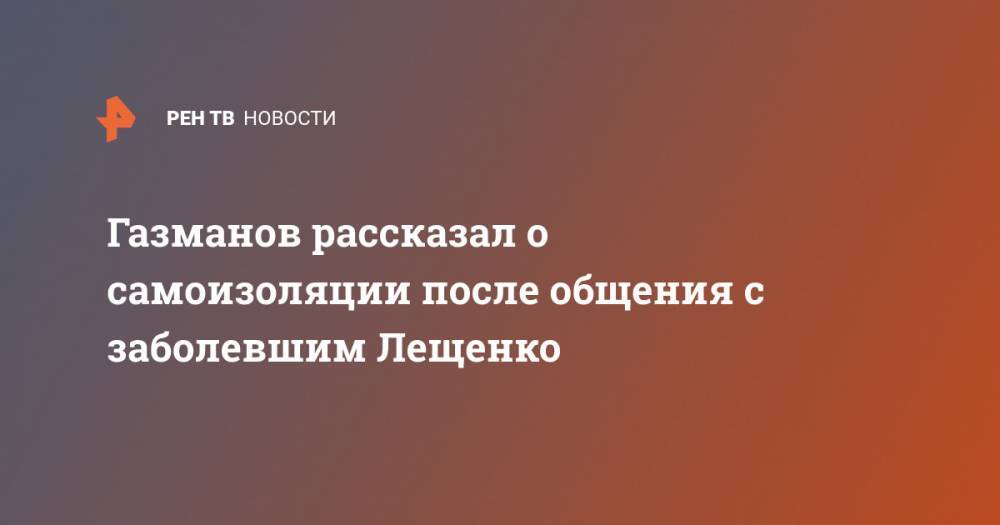 Газманов рассказал о самоизоляции после общения с заболевшим Лещенко