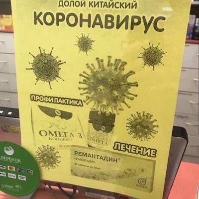 Распространение фейков о коронавирусе будет подпадать под действие УК