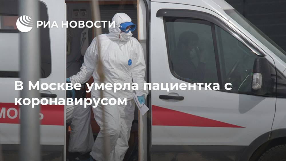 В Москве умерла пациентка с коронавирусом