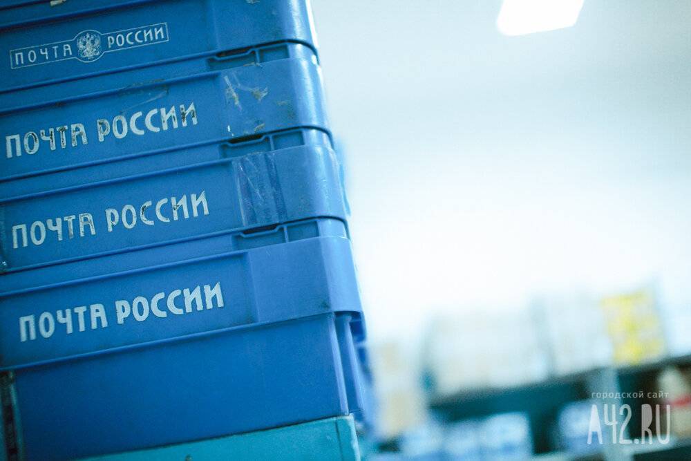 В Кузбассе почтовые отделения будут недоступны для посещения из-за ситуации с коронавирусом