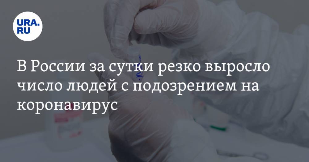В России за сутки резко выросло число людей с подозрением на коронавирус
