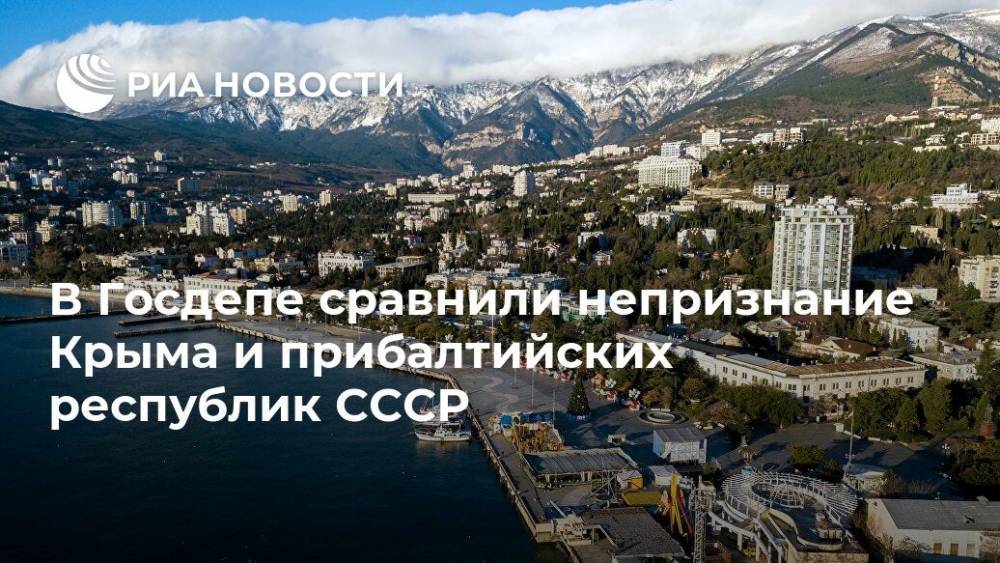 В Госдепе сравнили непризнание Крыма и прибалтийских республик СССР